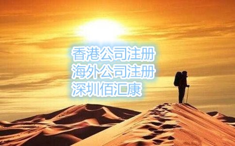 在深圳注冊外商獨資公司需要準(zhǔn)備的材料