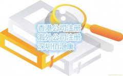 在佰匯康可以代辦注冊(cè)深圳融資租賃公司