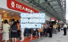 香港公司銀行開戶包過就找佰匯康