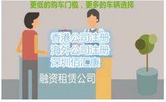 佰匯康告訴你融資租賃公司應該如何辦理