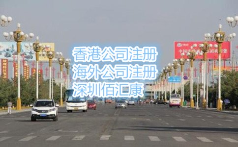 辦理霍爾果斯公司的流程